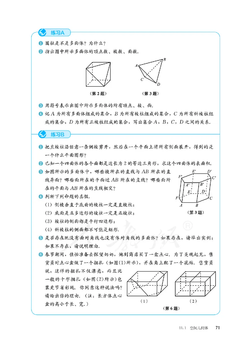 普通高中教科书&middot;数学（B版）必修第四册_高中全套电子教材及答案。_01高中电子教材全套_数学_人教版（B版）（主编：高存明）_高中年级_必修第四册