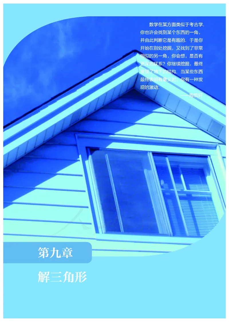 普通高中教科书&middot;数学（B版）必修第四册_高中全套电子教材及答案。_01高中电子教材全套_数学_人教版（B版）（主编：高存明）_高中年级_必修第四册