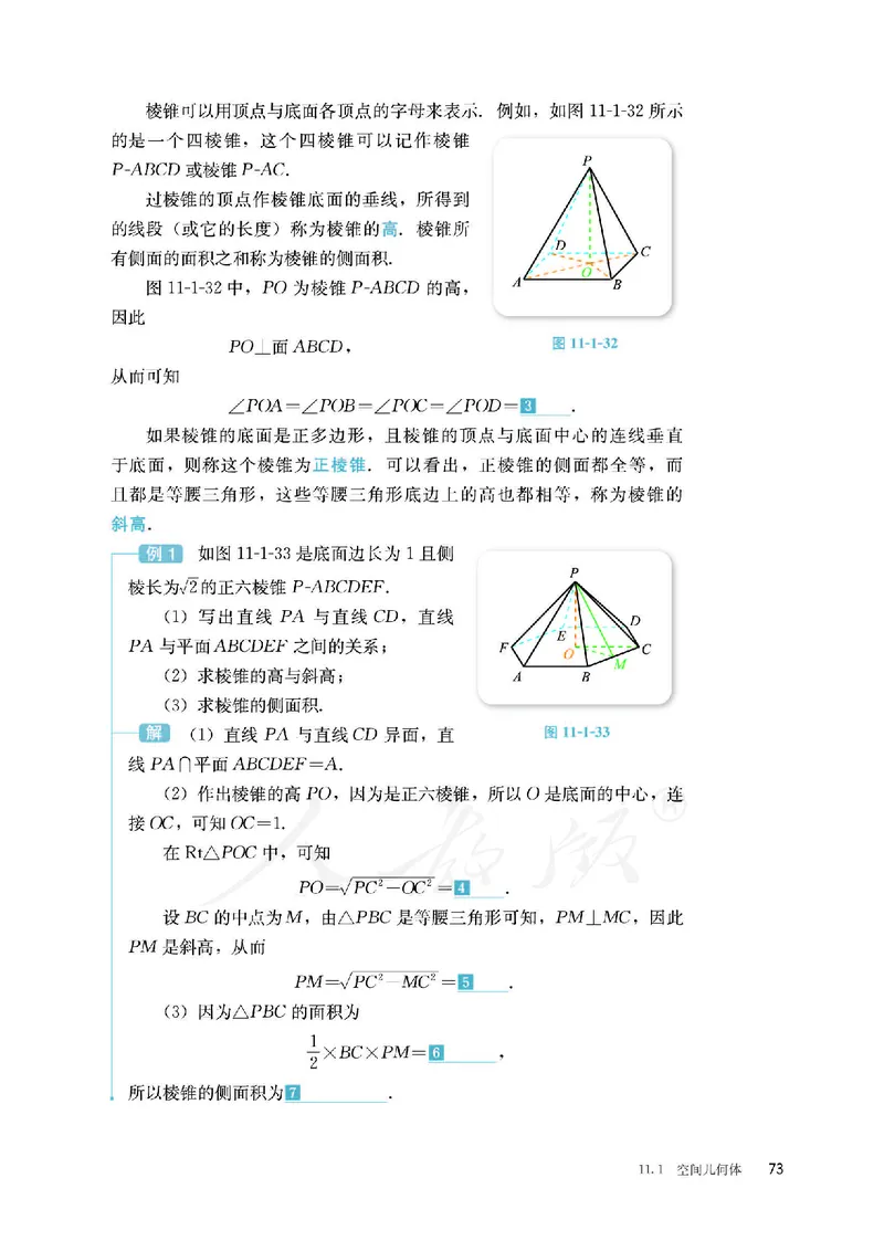 普通高中教科书&middot;数学（B版）必修第四册_高中全套电子教材及答案。_01高中电子教材全套_数学_人教版（B版）（主编：高存明）_高中年级_必修第四册