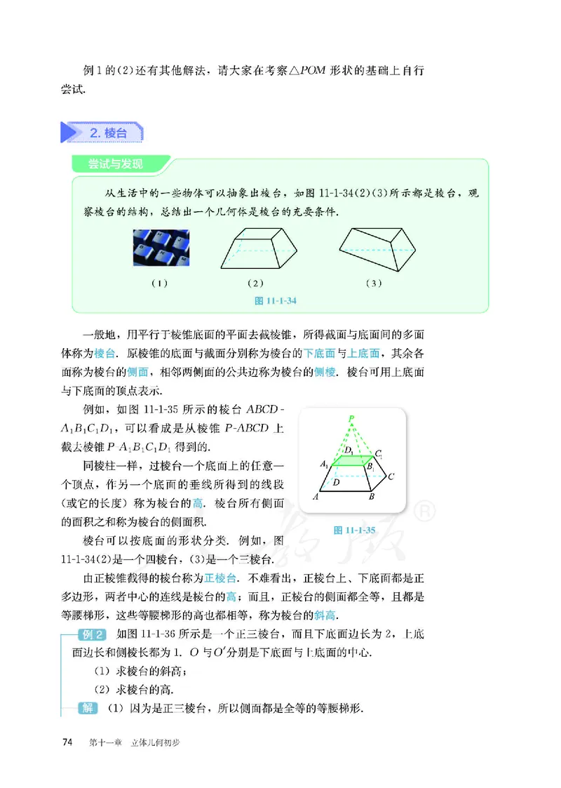 普通高中教科书&middot;数学（B版）必修第四册_高中全套电子教材及答案。_01高中电子教材全套_数学_人教版（B版）（主编：高存明）_高中年级_必修第四册