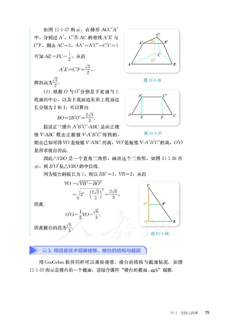 普通高中教科书&middot;数学（B版）必修第四册_高中全套电子教材及答案。_01高中电子教材全套_数学_人教版（B版）（主编：高存明）_高中年级_必修第四册