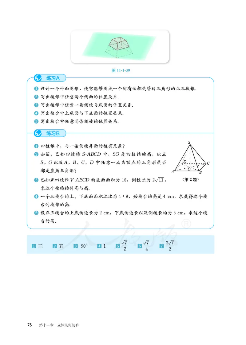 普通高中教科书&middot;数学（B版）必修第四册_高中全套电子教材及答案。_01高中电子教材全套_数学_人教版（B版）（主编：高存明）_高中年级_必修第四册