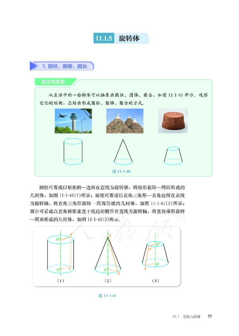 普通高中教科书&middot;数学（B版）必修第四册_高中全套电子教材及答案。_01高中电子教材全套_数学_人教版（B版）（主编：高存明）_高中年级_必修第四册