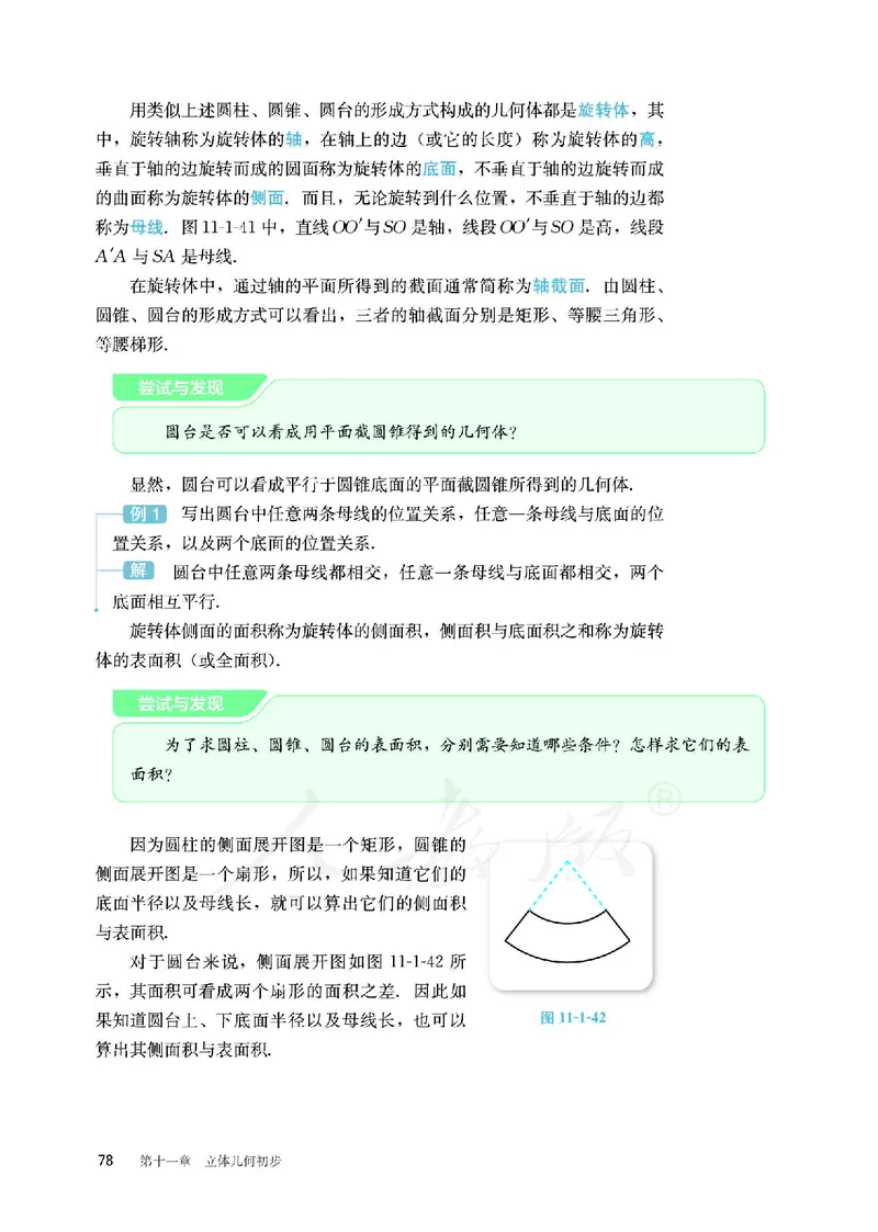 普通高中教科书&middot;数学（B版）必修第四册_高中全套电子教材及答案。_01高中电子教材全套_数学_人教版（B版）（主编：高存明）_高中年级_必修第四册