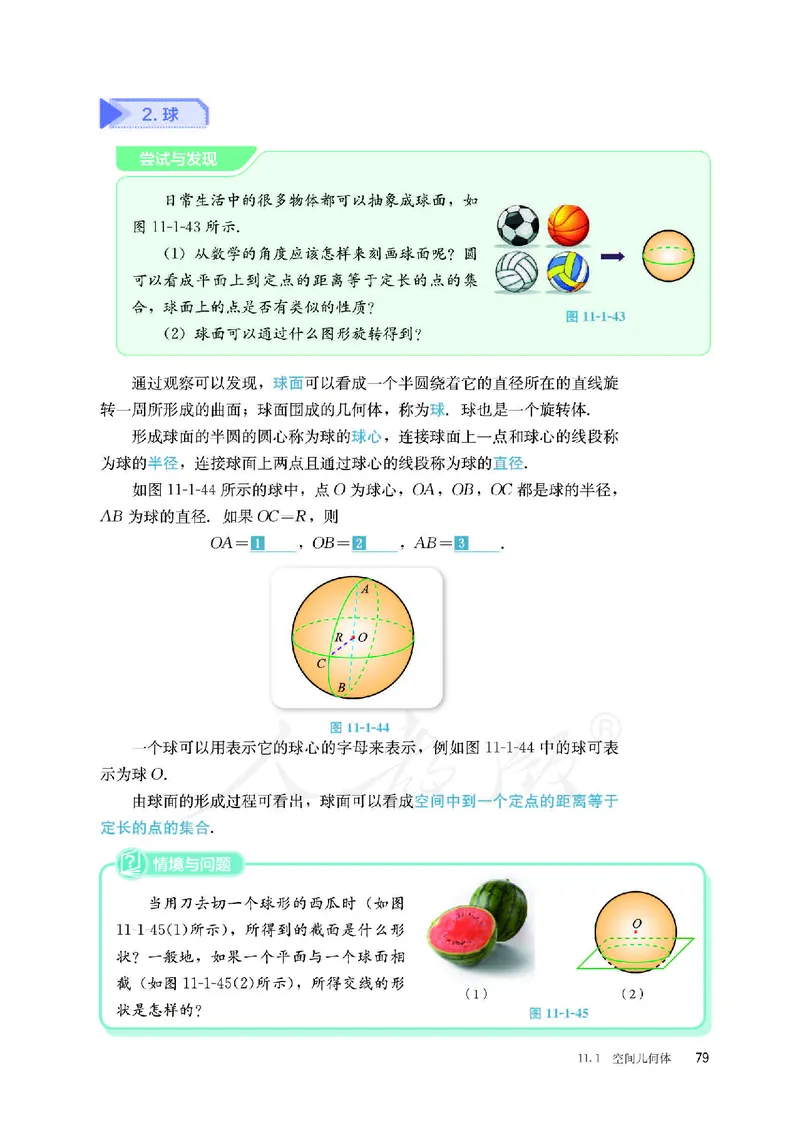 普通高中教科书&middot;数学（B版）必修第四册_高中全套电子教材及答案。_01高中电子教材全套_数学_人教版（B版）（主编：高存明）_高中年级_必修第四册