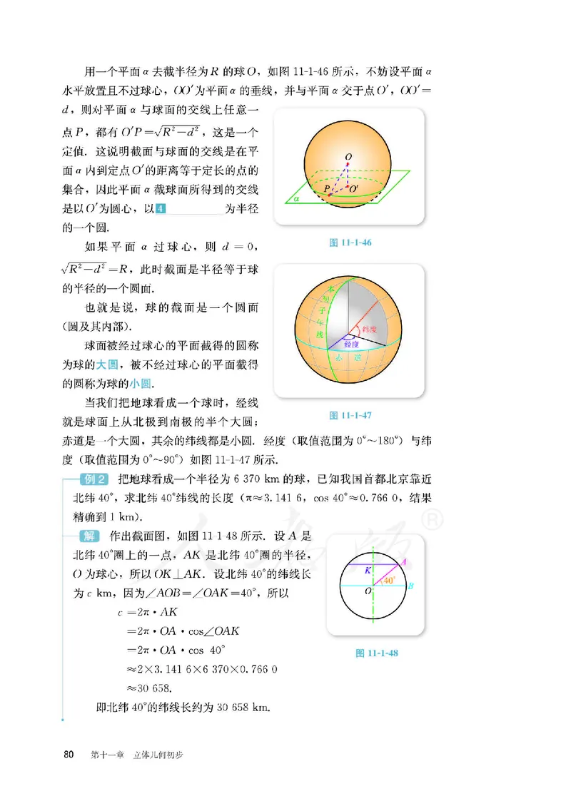 普通高中教科书&middot;数学（B版）必修第四册_高中全套电子教材及答案。_01高中电子教材全套_数学_人教版（B版）（主编：高存明）_高中年级_必修第四册