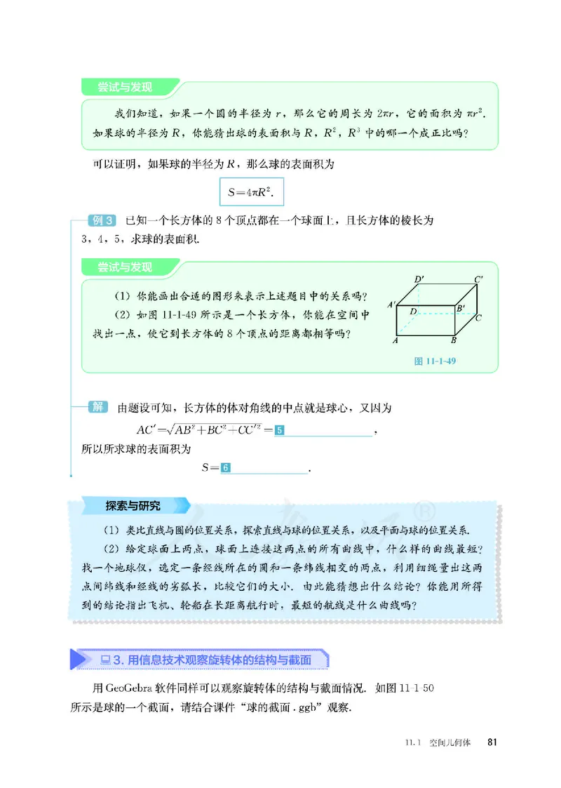 普通高中教科书&middot;数学（B版）必修第四册_高中全套电子教材及答案。_01高中电子教材全套_数学_人教版（B版）（主编：高存明）_高中年级_必修第四册
