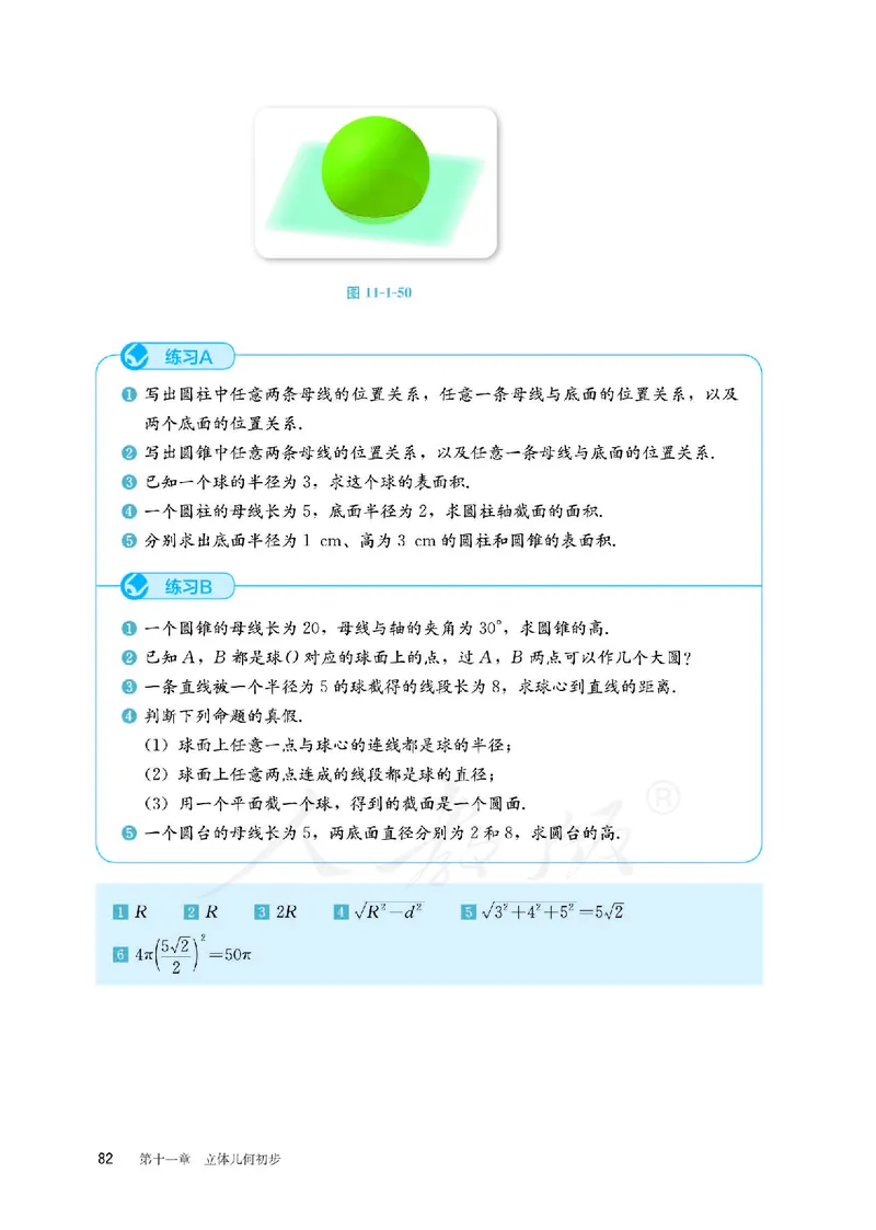 普通高中教科书&middot;数学（B版）必修第四册_高中全套电子教材及答案。_01高中电子教材全套_数学_人教版（B版）（主编：高存明）_高中年级_必修第四册