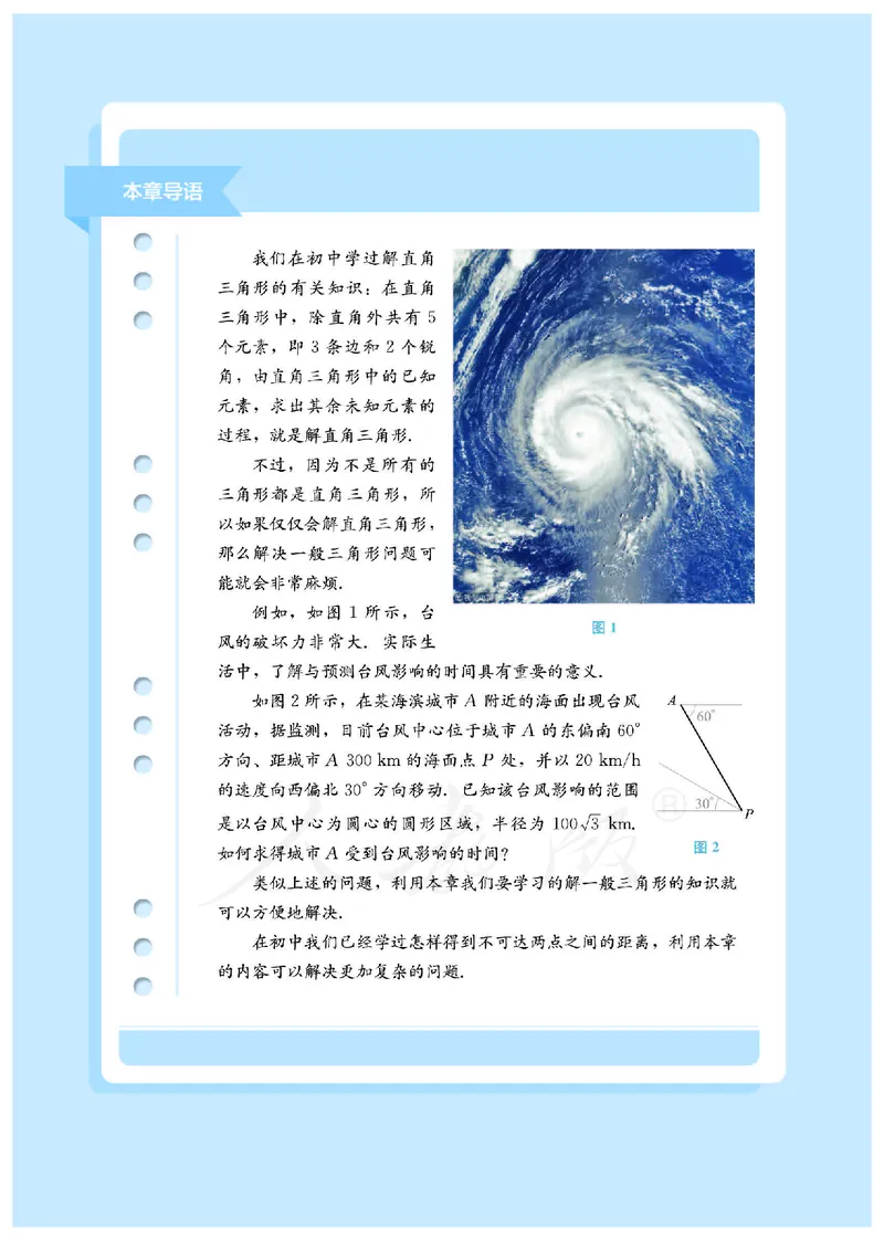 普通高中教科书&middot;数学（B版）必修第四册_高中全套电子教材及答案。_01高中电子教材全套_数学_人教版（B版）（主编：高存明）_高中年级_必修第四册