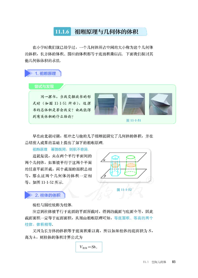 普通高中教科书&middot;数学（B版）必修第四册_高中全套电子教材及答案。_01高中电子教材全套_数学_人教版（B版）（主编：高存明）_高中年级_必修第四册