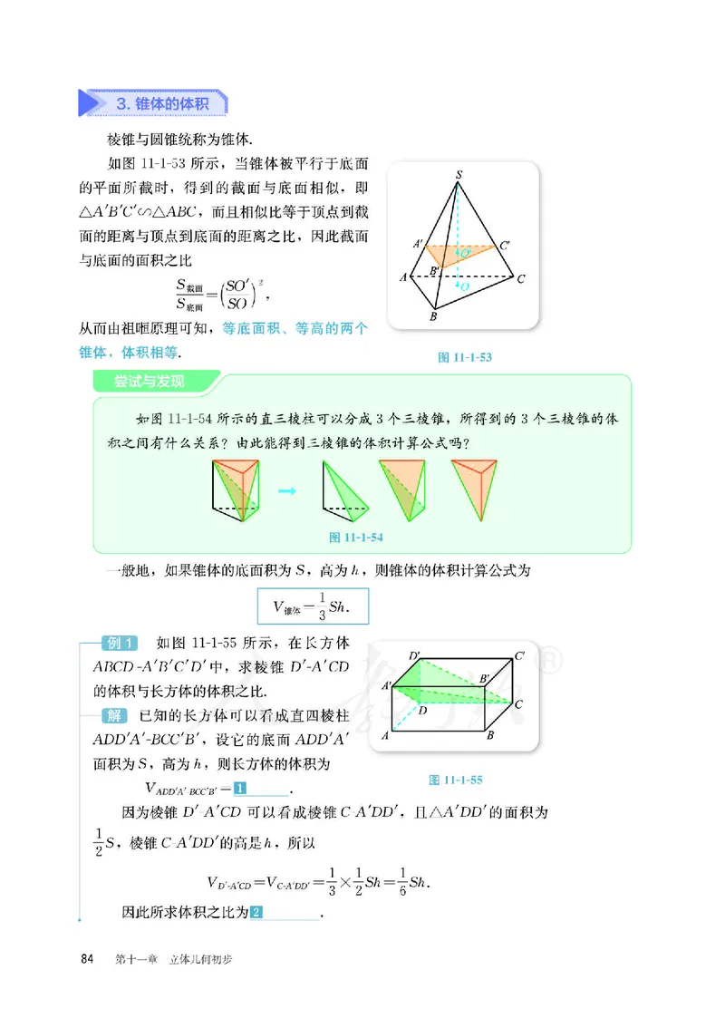 普通高中教科书&middot;数学（B版）必修第四册_高中全套电子教材及答案。_01高中电子教材全套_数学_人教版（B版）（主编：高存明）_高中年级_必修第四册