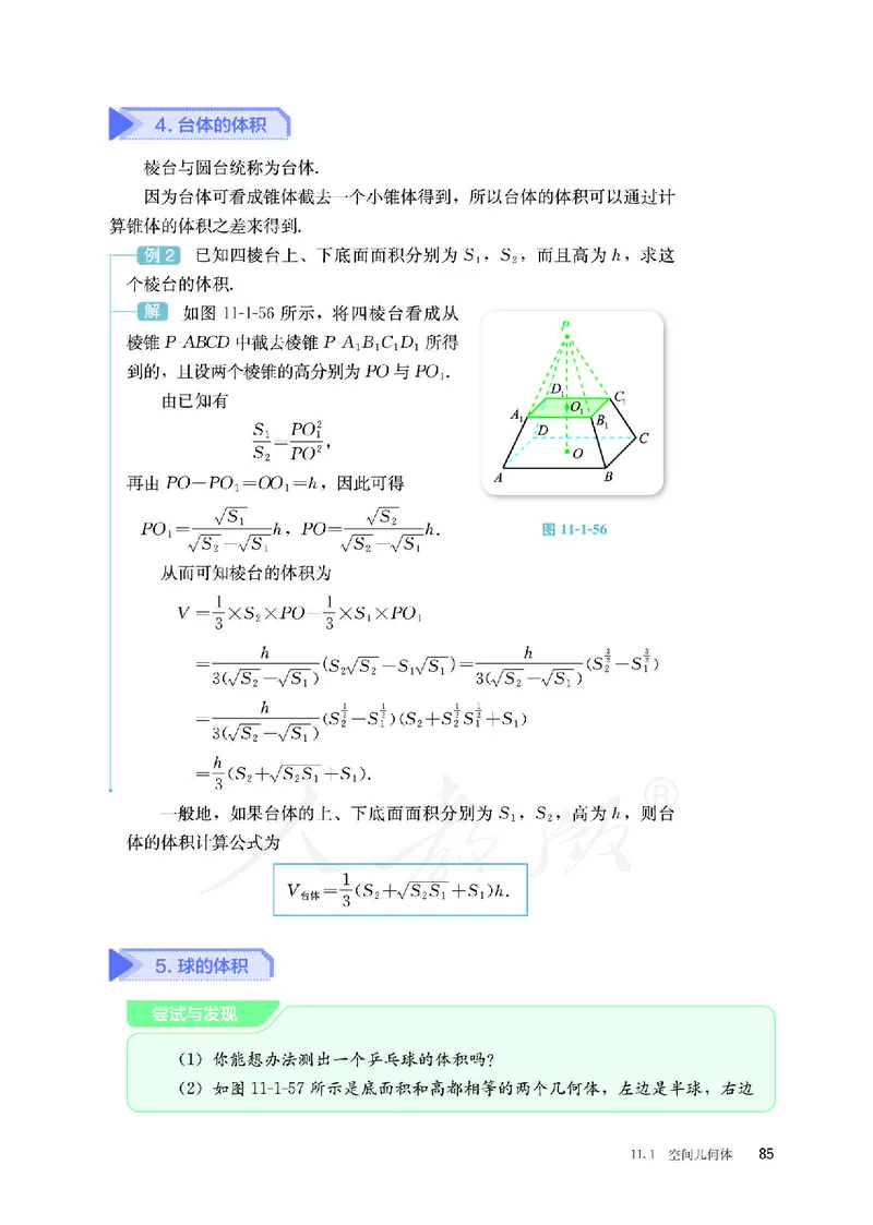 普通高中教科书&middot;数学（B版）必修第四册_高中全套电子教材及答案。_01高中电子教材全套_数学_人教版（B版）（主编：高存明）_高中年级_必修第四册