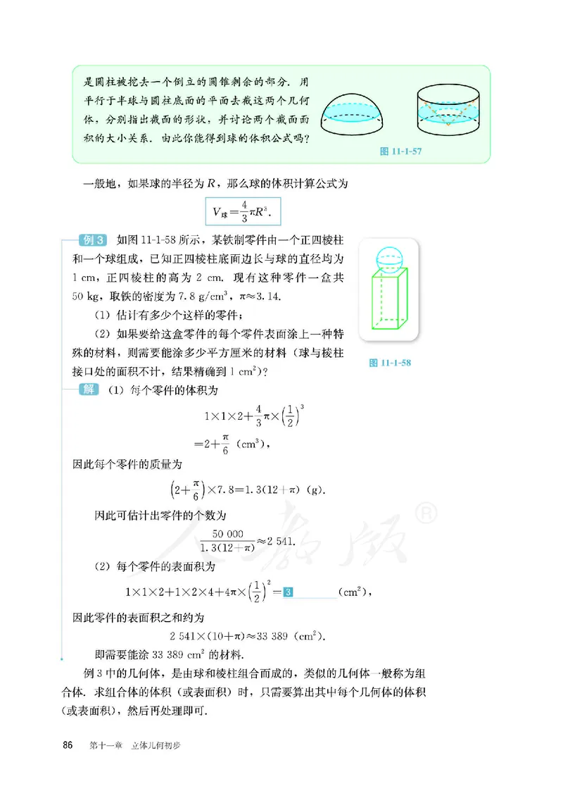 普通高中教科书&middot;数学（B版）必修第四册_高中全套电子教材及答案。_01高中电子教材全套_数学_人教版（B版）（主编：高存明）_高中年级_必修第四册