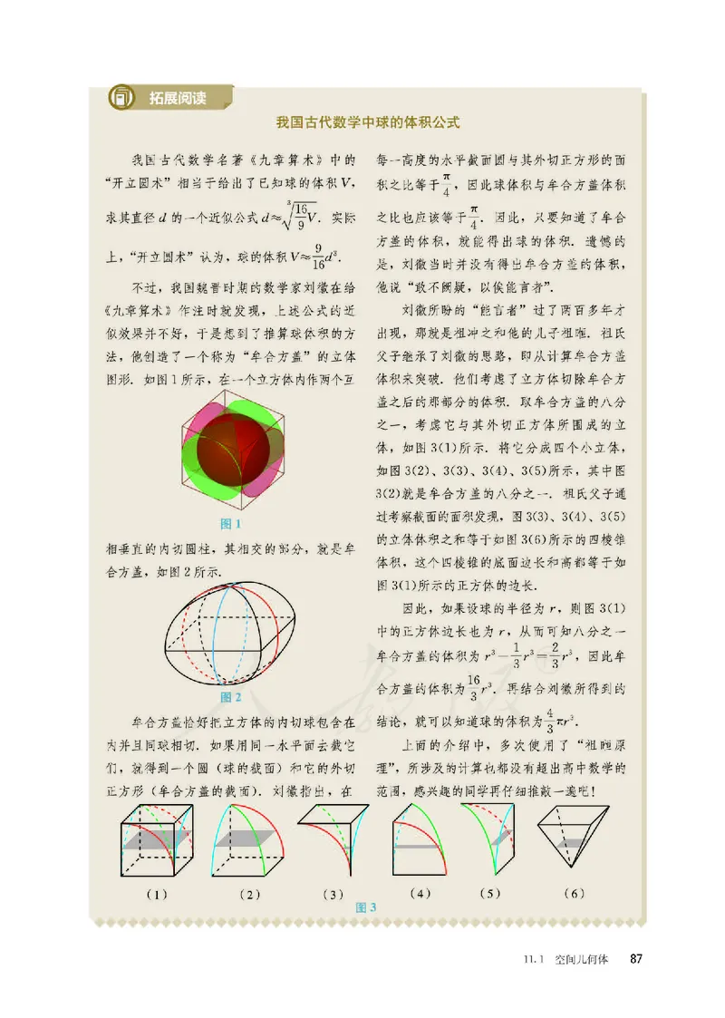 普通高中教科书&middot;数学（B版）必修第四册_高中全套电子教材及答案。_01高中电子教材全套_数学_人教版（B版）（主编：高存明）_高中年级_必修第四册