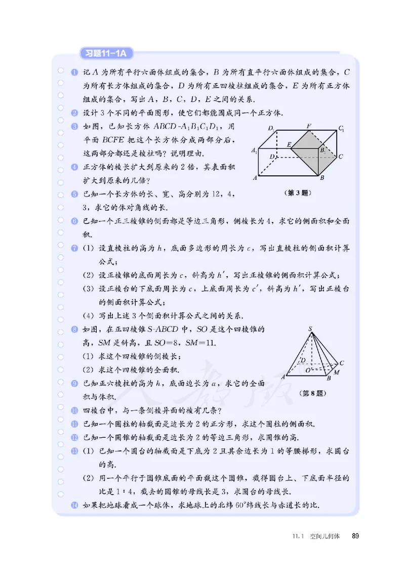 普通高中教科书&middot;数学（B版）必修第四册_高中全套电子教材及答案。_01高中电子教材全套_数学_人教版（B版）（主编：高存明）_高中年级_必修第四册