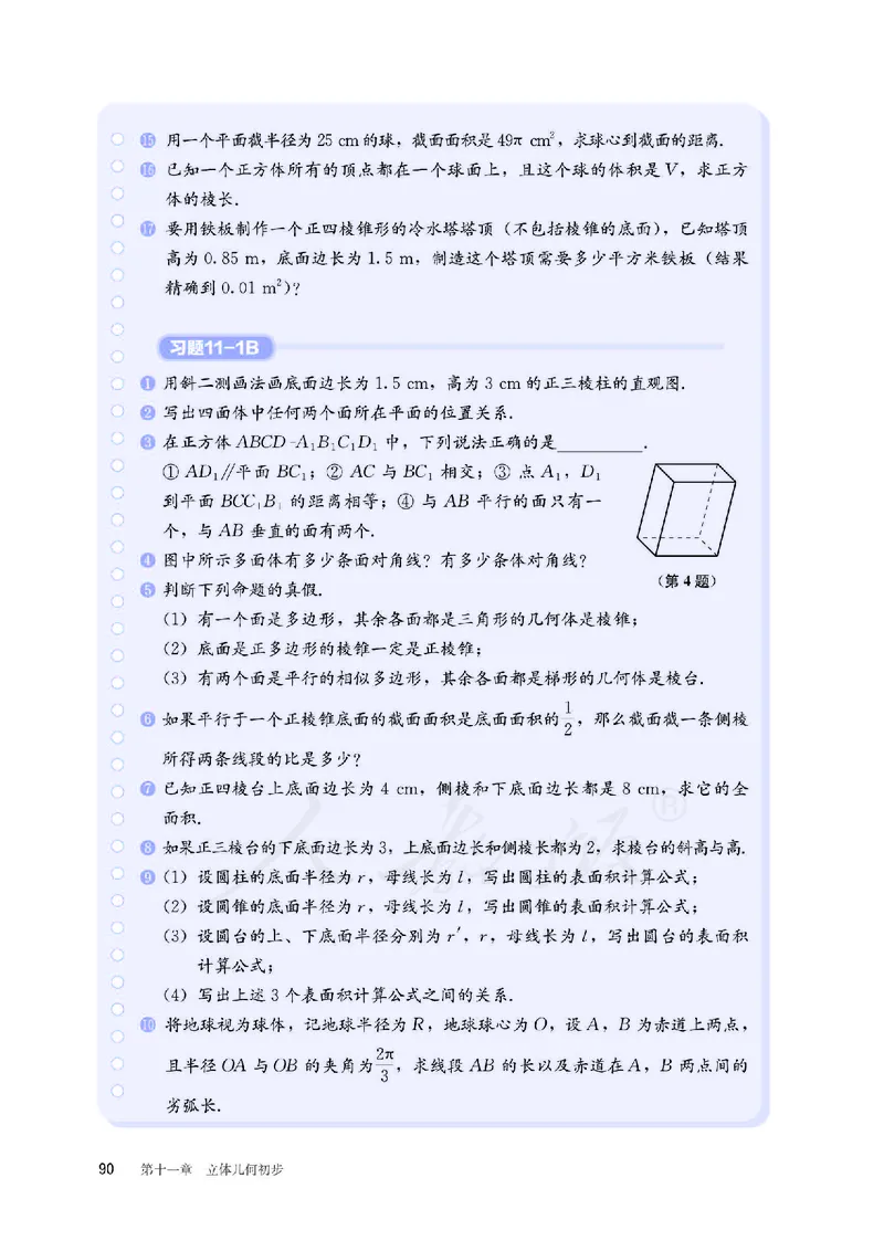普通高中教科书&middot;数学（B版）必修第四册_高中全套电子教材及答案。_01高中电子教材全套_数学_人教版（B版）（主编：高存明）_高中年级_必修第四册