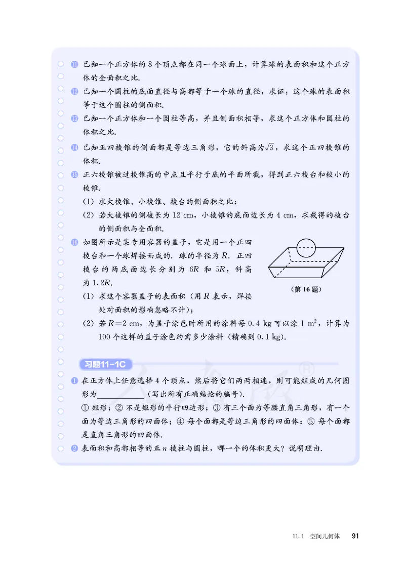 普通高中教科书&middot;数学（B版）必修第四册_高中全套电子教材及答案。_01高中电子教材全套_数学_人教版（B版）（主编：高存明）_高中年级_必修第四册