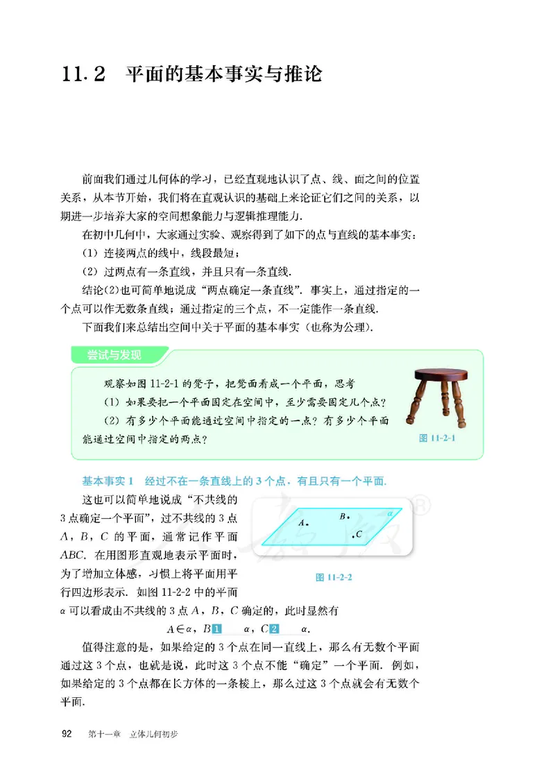 普通高中教科书&middot;数学（B版）必修第四册_高中全套电子教材及答案。_01高中电子教材全套_数学_人教版（B版）（主编：高存明）_高中年级_必修第四册
