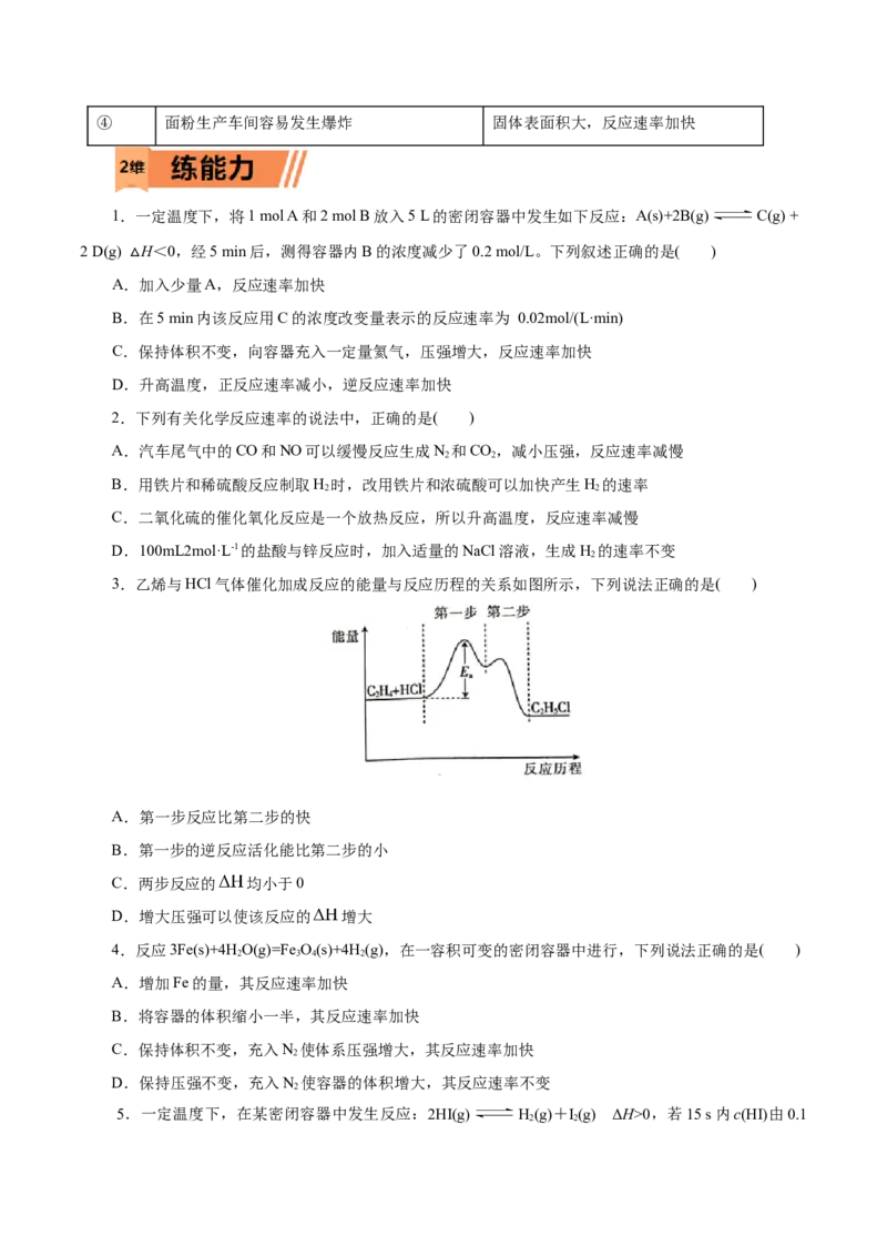 第26练化学反应速率-2023年高考化学一轮复习小题多维练（原卷版）_05高考化学_新高考复习资料_2023年新高考资料_一轮复习_2023年新高考化学一轮复习小题多维练