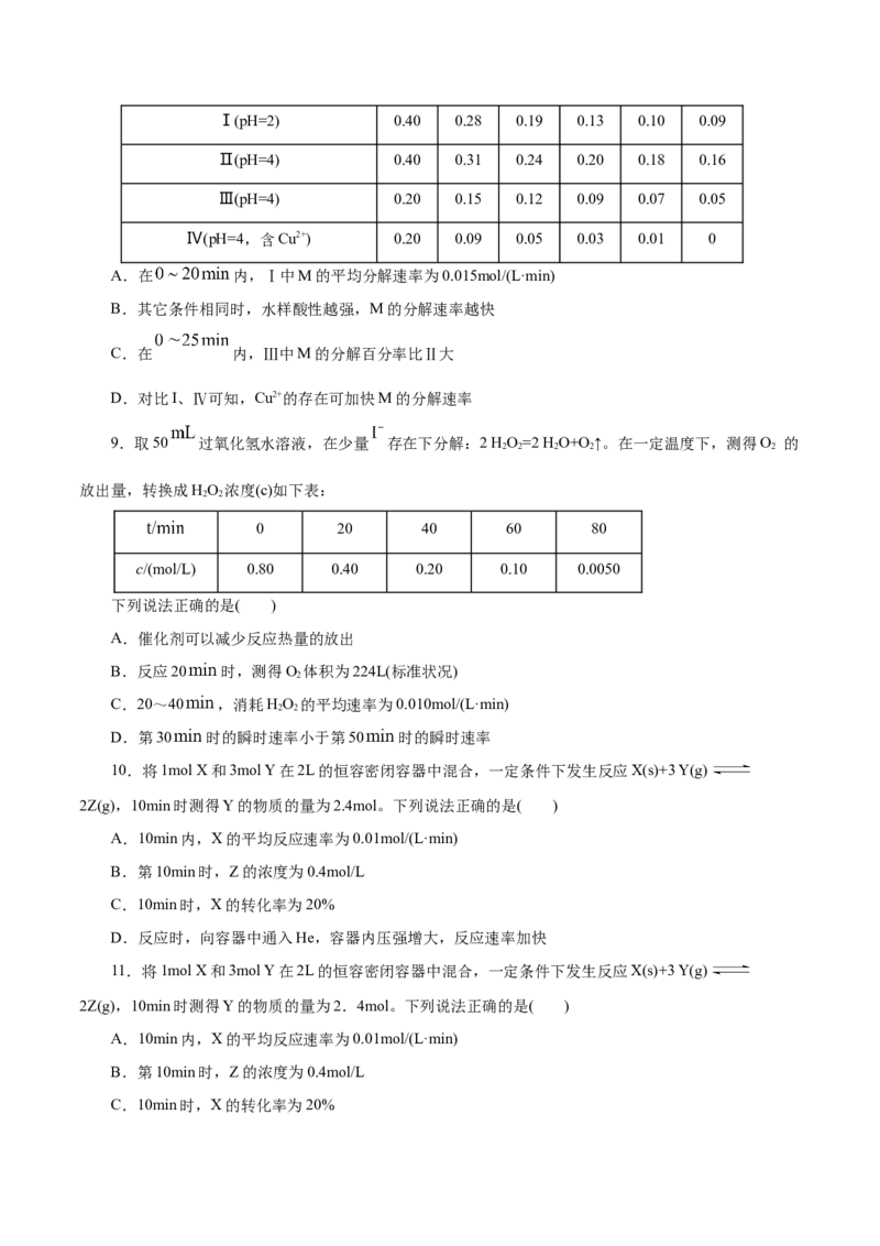 第26练化学反应速率-2023年高考化学一轮复习小题多维练（原卷版）_05高考化学_新高考复习资料_2023年新高考资料_一轮复习_2023年新高考化学一轮复习小题多维练
