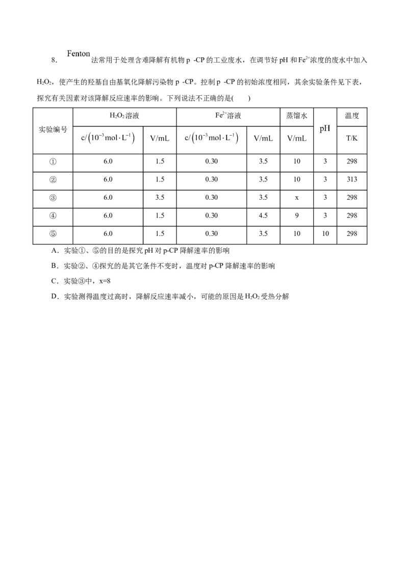 第26练化学反应速率-2023年高考化学一轮复习小题多维练（原卷版）_05高考化学_新高考复习资料_2023年新高考资料_一轮复习_2023年新高考化学一轮复习小题多维练