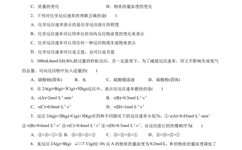 第26练化学反应速率-2023年高考化学一轮复习小题多维练（原卷版）_05高考化学_新高考复习资料_2023年新高考资料_一轮复习_2023年新高考化学一轮复习小题多维练