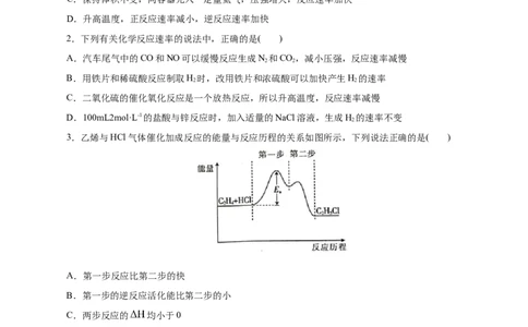 第26练化学反应速率-2023年高考化学一轮复习小题多维练（原卷版）_05高考化学_新高考复习资料_2023年新高考资料_一轮复习_2023年新高考化学一轮复习小题多维练