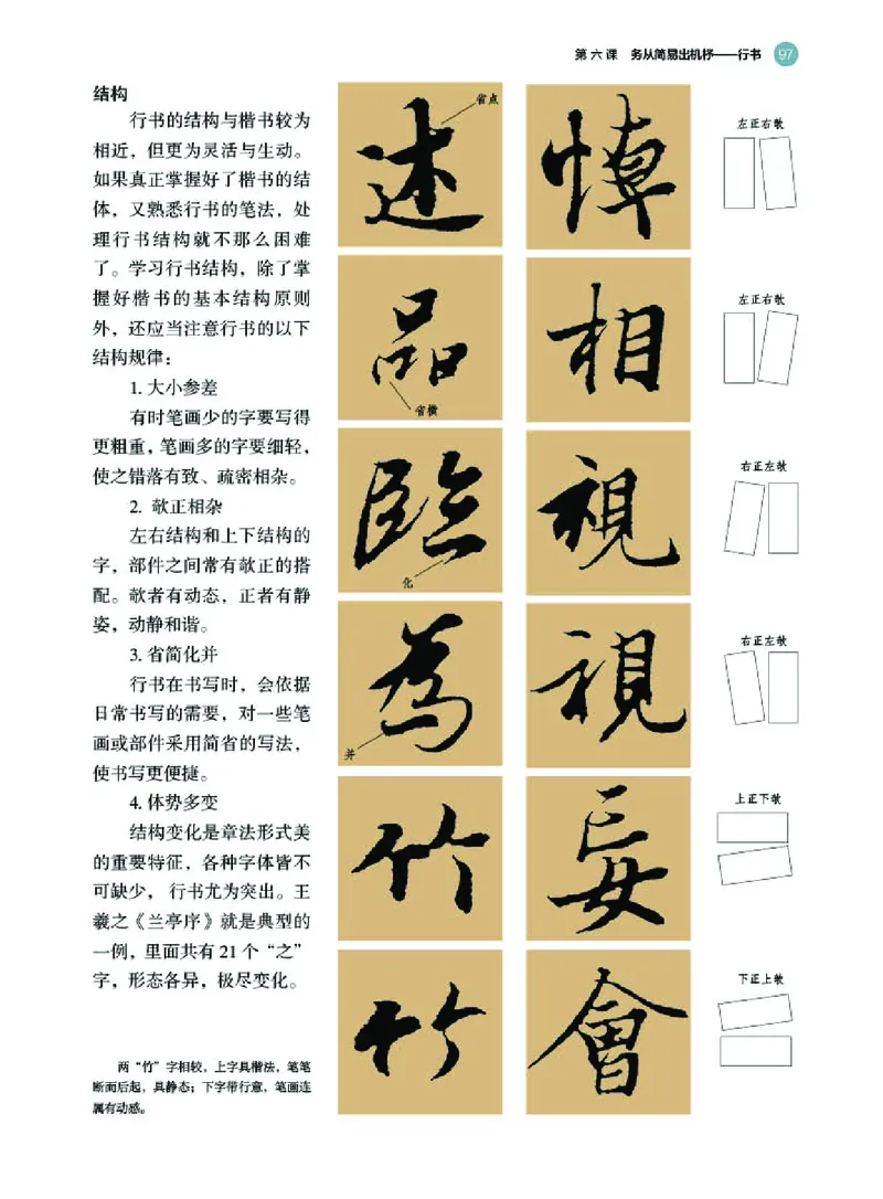 普通高中教科书&middot;美术选择性必修2中国书画(1)_高中全套电子教材及答案。_01高中电子教材全套_美术_湘美版_高中年级_选择性必修2中国书画