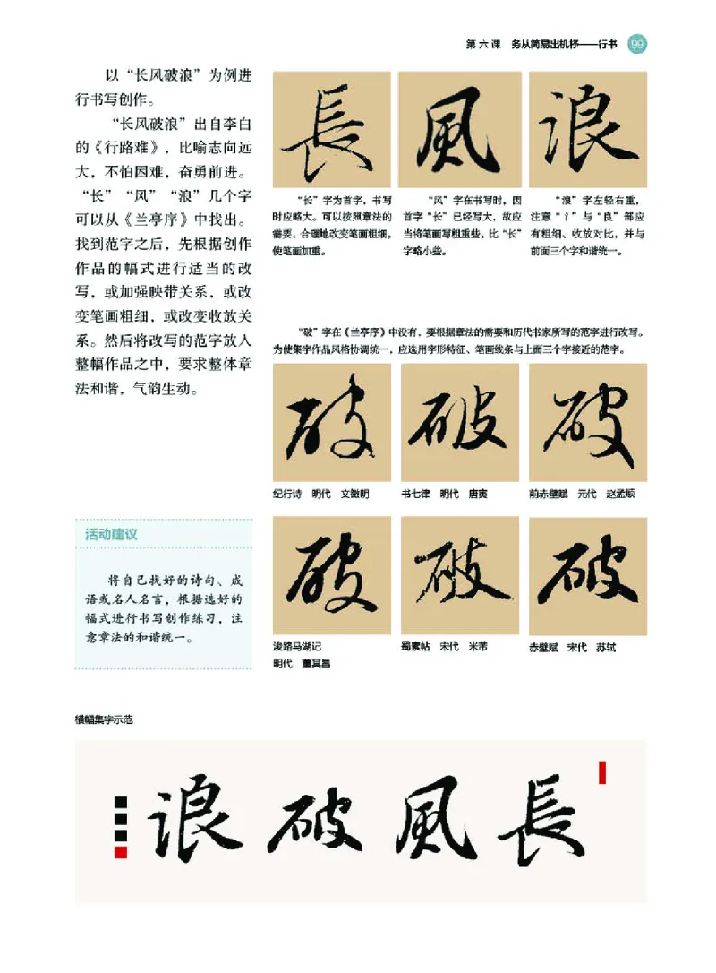 普通高中教科书&middot;美术选择性必修2中国书画(1)_高中全套电子教材及答案。_01高中电子教材全套_美术_湘美版_高中年级_选择性必修2中国书画