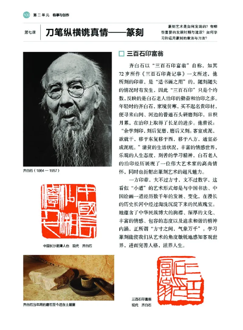 普通高中教科书&middot;美术选择性必修2中国书画(1)_高中全套电子教材及答案。_01高中电子教材全套_美术_湘美版_高中年级_选择性必修2中国书画