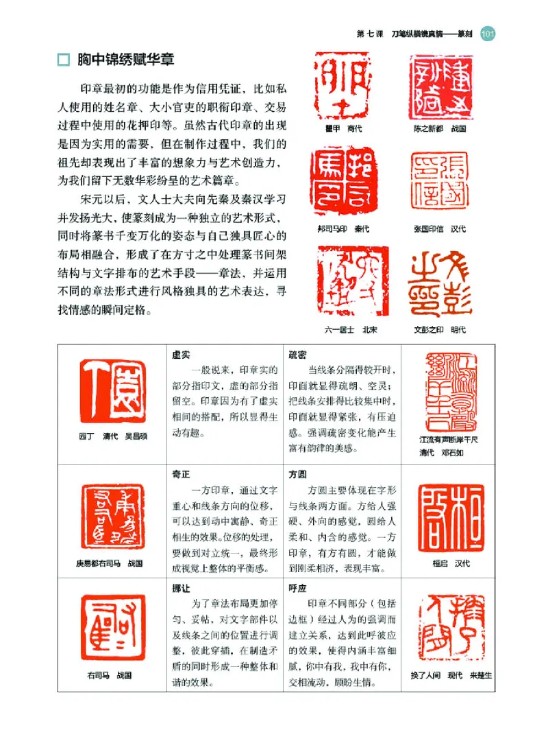 普通高中教科书&middot;美术选择性必修2中国书画(1)_高中全套电子教材及答案。_01高中电子教材全套_美术_湘美版_高中年级_选择性必修2中国书画