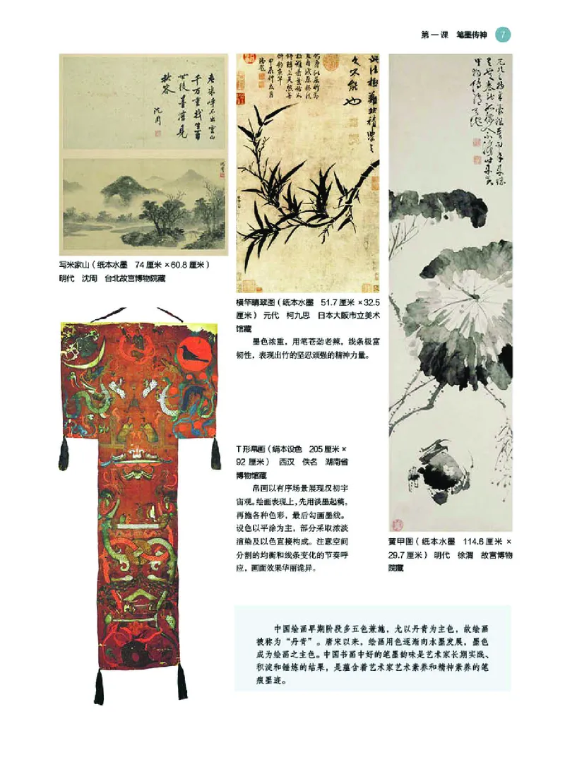 普通高中教科书&middot;美术选择性必修2中国书画(1)_高中全套电子教材及答案。_01高中电子教材全套_美术_湘美版_高中年级_选择性必修2中国书画
