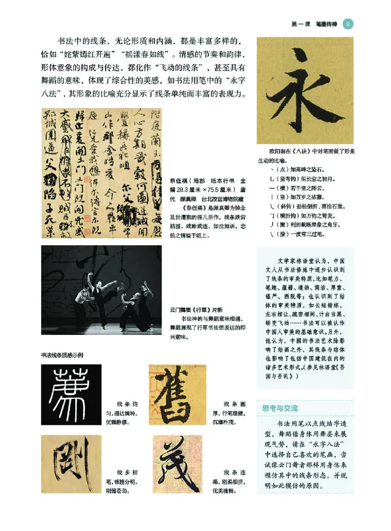 普通高中教科书&middot;美术选择性必修2中国书画(1)_高中全套电子教材及答案。_01高中电子教材全套_美术_湘美版_高中年级_选择性必修2中国书画