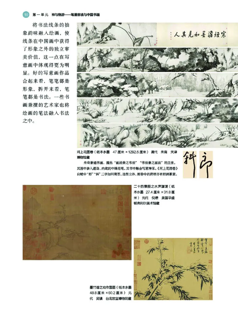 普通高中教科书&middot;美术选择性必修2中国书画(1)_高中全套电子教材及答案。_01高中电子教材全套_美术_湘美版_高中年级_选择性必修2中国书画