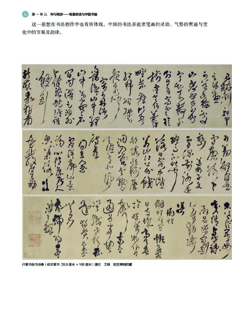 普通高中教科书&middot;美术选择性必修2中国书画(1)_高中全套电子教材及答案。_01高中电子教材全套_美术_湘美版_高中年级_选择性必修2中国书画