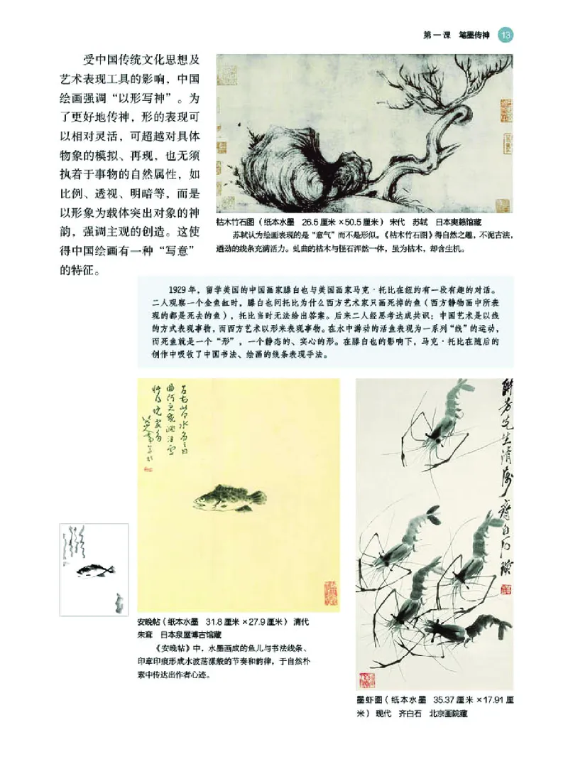 普通高中教科书&middot;美术选择性必修2中国书画(1)_高中全套电子教材及答案。_01高中电子教材全套_美术_湘美版_高中年级_选择性必修2中国书画