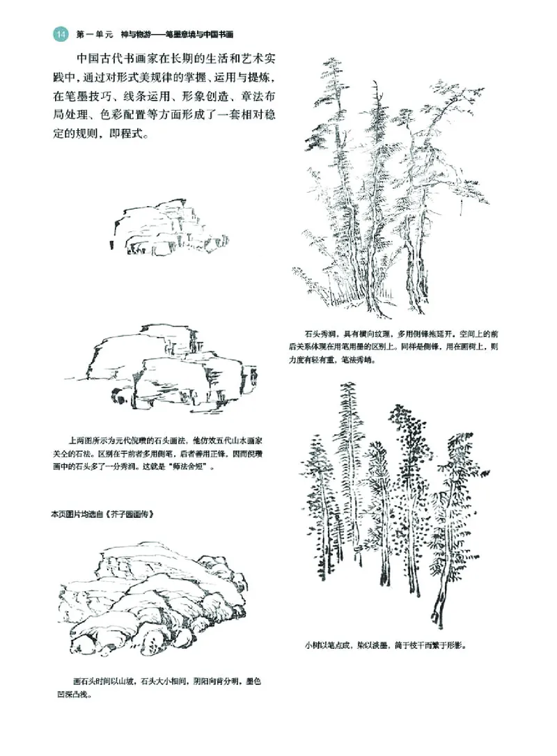 普通高中教科书&middot;美术选择性必修2中国书画(1)_高中全套电子教材及答案。_01高中电子教材全套_美术_湘美版_高中年级_选择性必修2中国书画