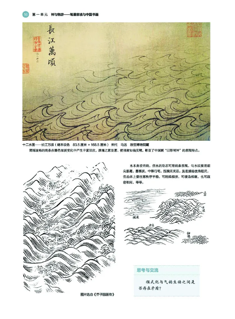 普通高中教科书&middot;美术选择性必修2中国书画(1)_高中全套电子教材及答案。_01高中电子教材全套_美术_湘美版_高中年级_选择性必修2中国书画