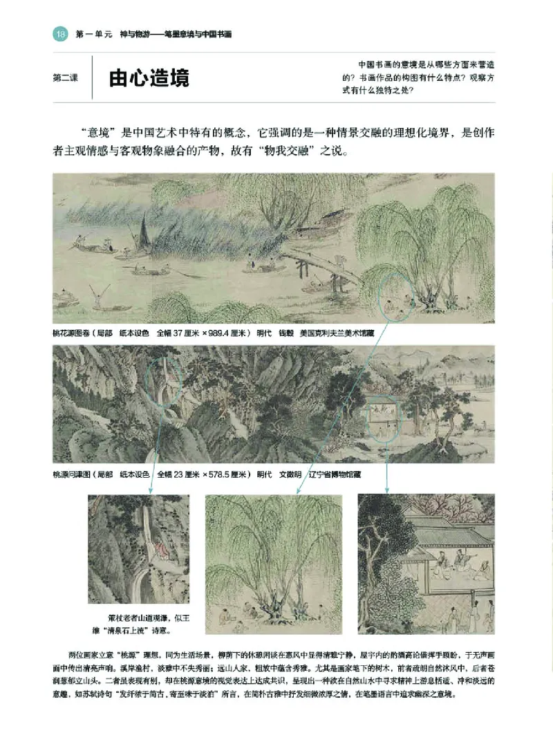 普通高中教科书&middot;美术选择性必修2中国书画(1)_高中全套电子教材及答案。_01高中电子教材全套_美术_湘美版_高中年级_选择性必修2中国书画