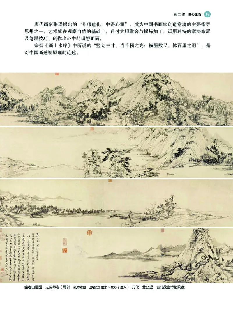 普通高中教科书&middot;美术选择性必修2中国书画(1)_高中全套电子教材及答案。_01高中电子教材全套_美术_湘美版_高中年级_选择性必修2中国书画