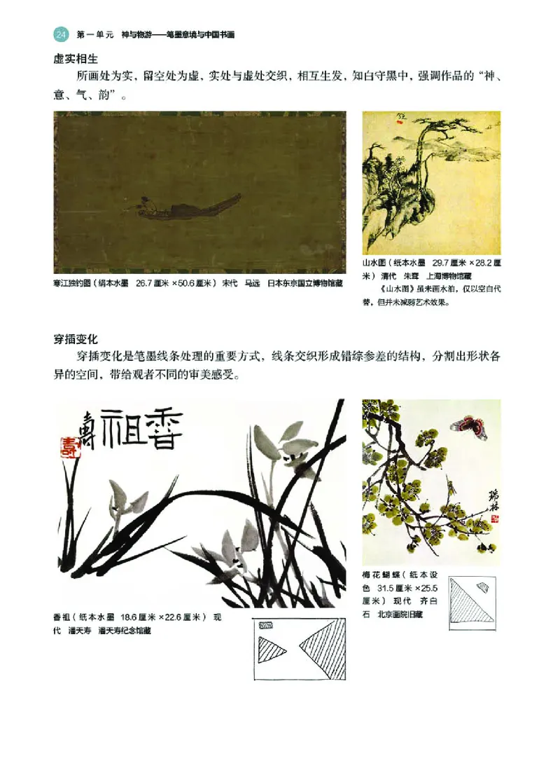 普通高中教科书&middot;美术选择性必修2中国书画(1)_高中全套电子教材及答案。_01高中电子教材全套_美术_湘美版_高中年级_选择性必修2中国书画