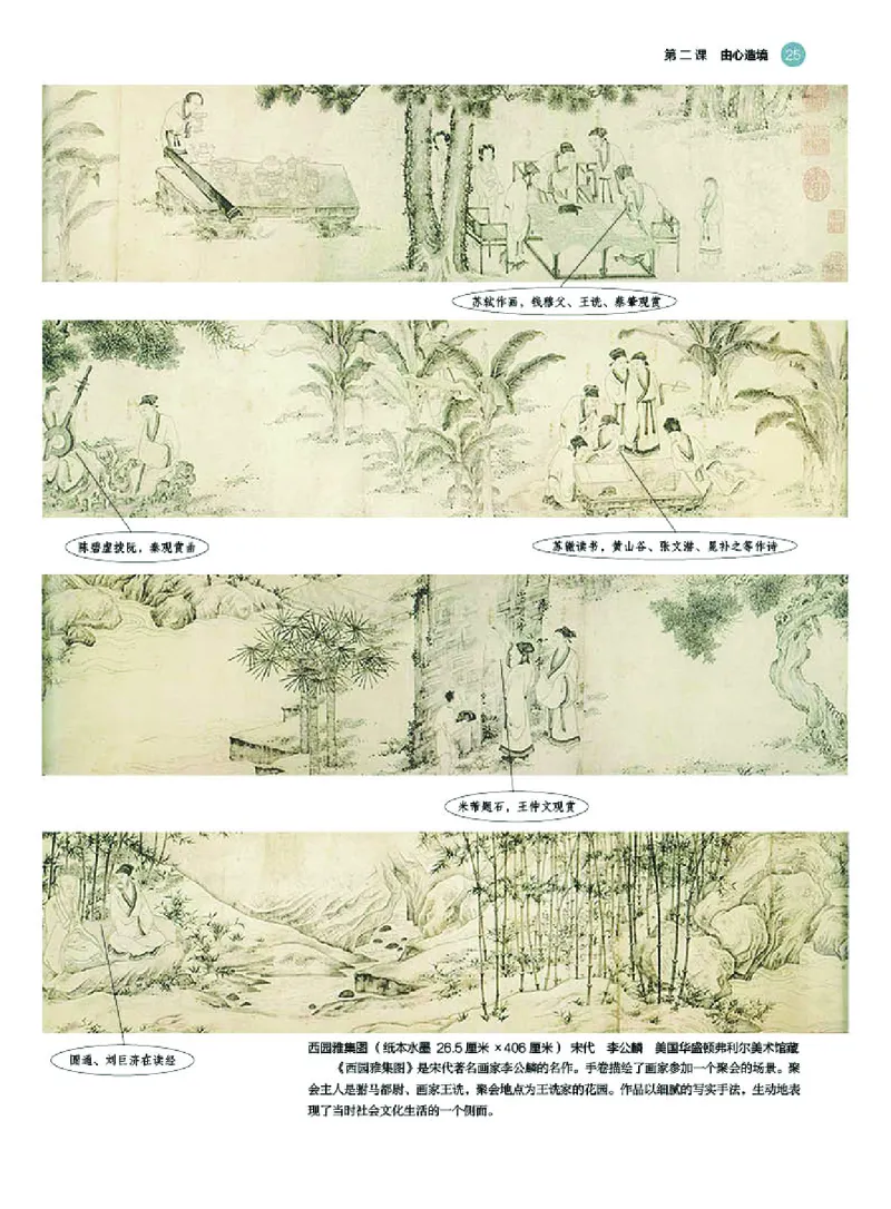 普通高中教科书&middot;美术选择性必修2中国书画(1)_高中全套电子教材及答案。_01高中电子教材全套_美术_湘美版_高中年级_选择性必修2中国书画