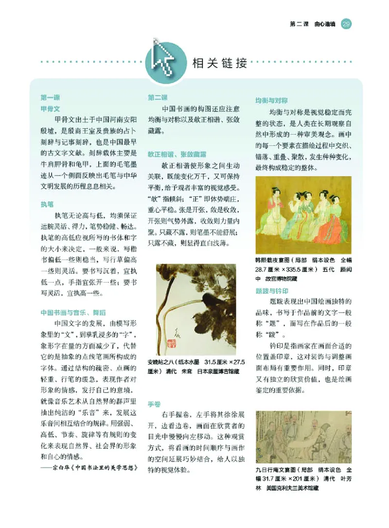 普通高中教科书&middot;美术选择性必修2中国书画(1)_高中全套电子教材及答案。_01高中电子教材全套_美术_湘美版_高中年级_选择性必修2中国书画