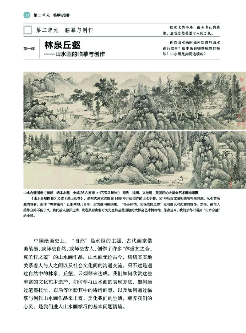 普通高中教科书&middot;美术选择性必修2中国书画(1)_高中全套电子教材及答案。_01高中电子教材全套_美术_湘美版_高中年级_选择性必修2中国书画