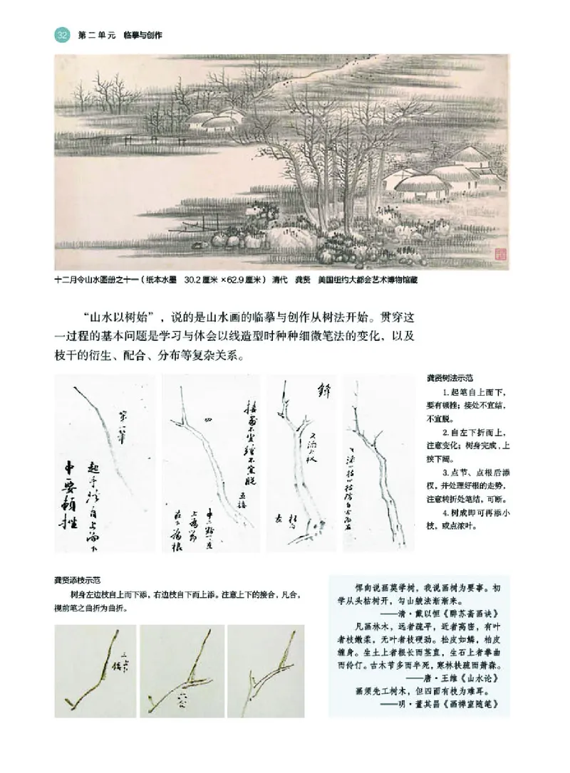 普通高中教科书&middot;美术选择性必修2中国书画(1)_高中全套电子教材及答案。_01高中电子教材全套_美术_湘美版_高中年级_选择性必修2中国书画