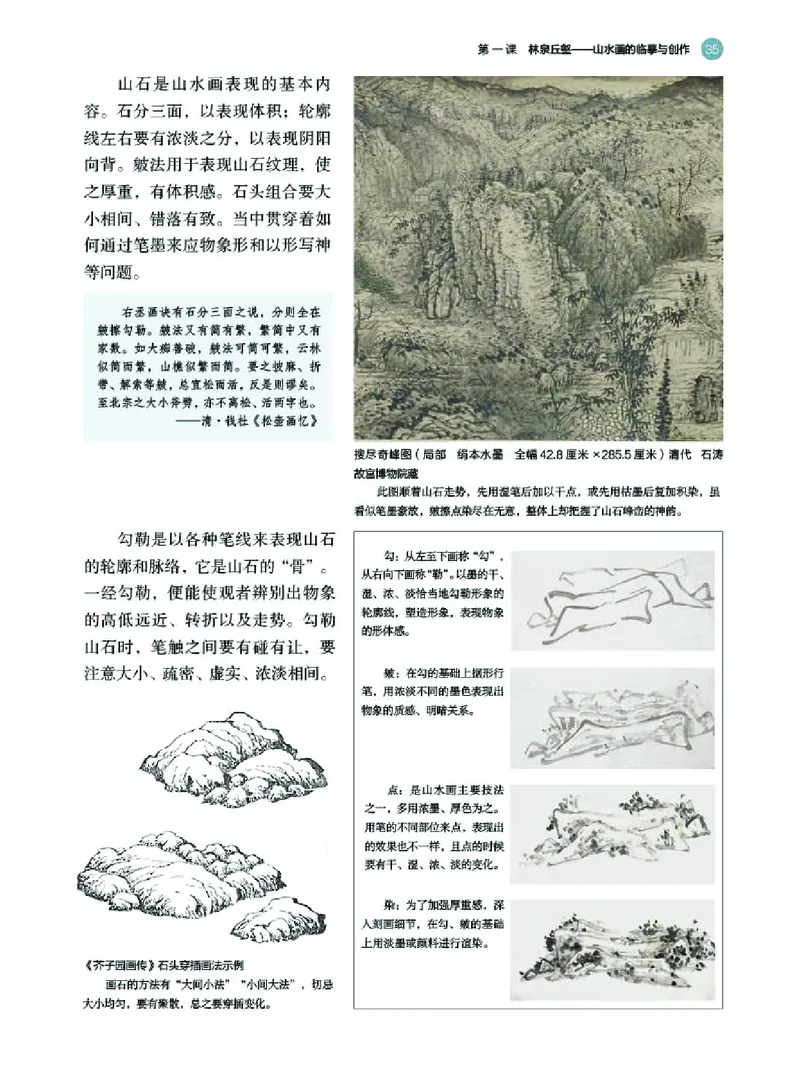 普通高中教科书&middot;美术选择性必修2中国书画(1)_高中全套电子教材及答案。_01高中电子教材全套_美术_湘美版_高中年级_选择性必修2中国书画