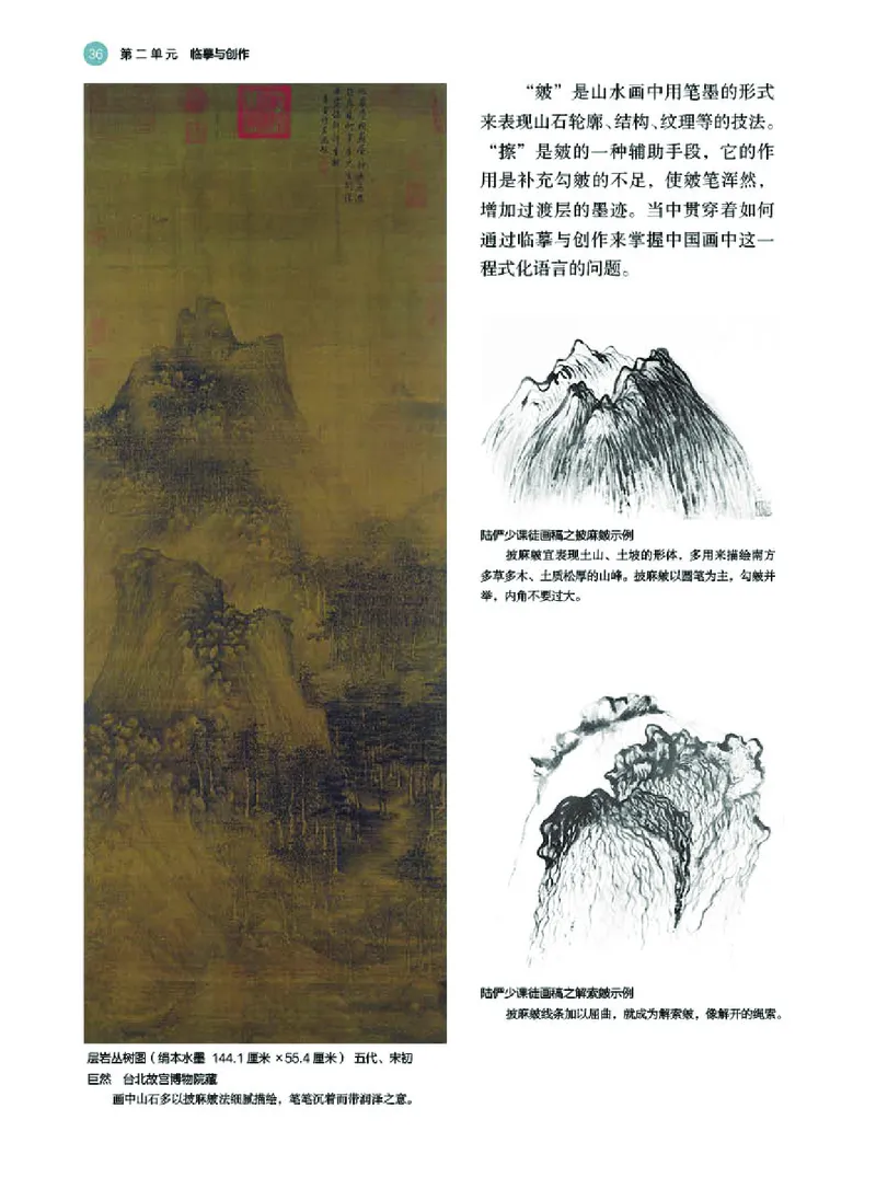 普通高中教科书&middot;美术选择性必修2中国书画(1)_高中全套电子教材及答案。_01高中电子教材全套_美术_湘美版_高中年级_选择性必修2中国书画