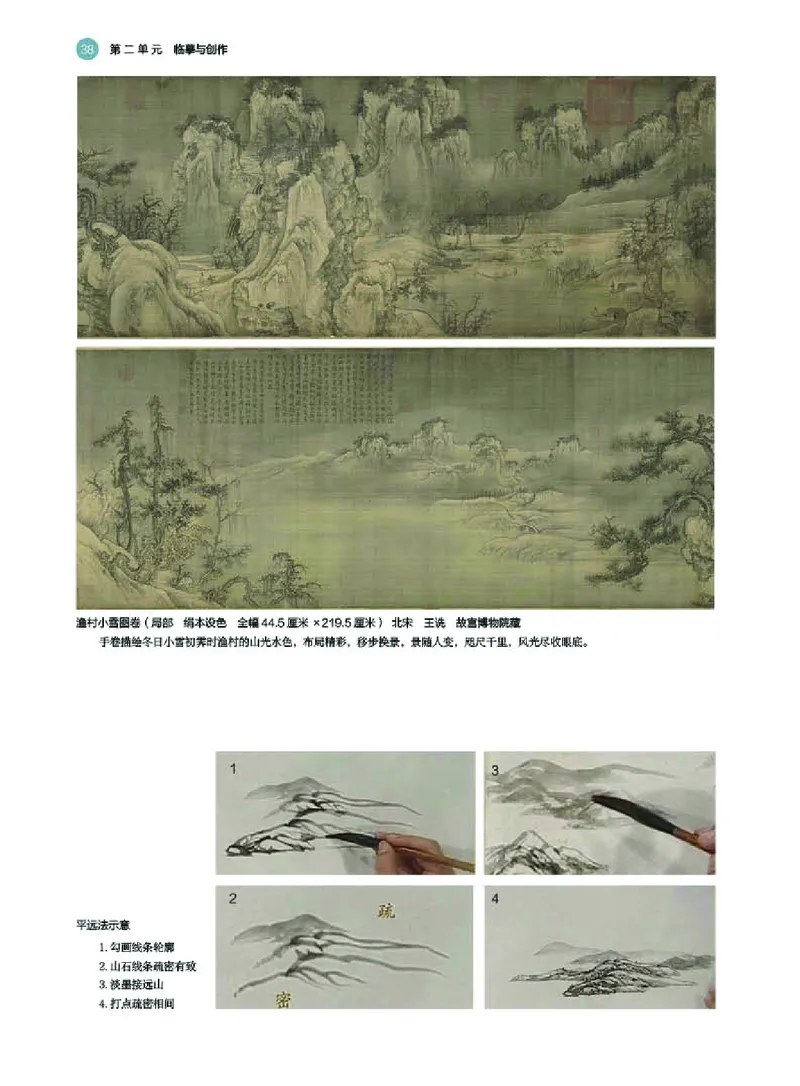 普通高中教科书&middot;美术选择性必修2中国书画(1)_高中全套电子教材及答案。_01高中电子教材全套_美术_湘美版_高中年级_选择性必修2中国书画