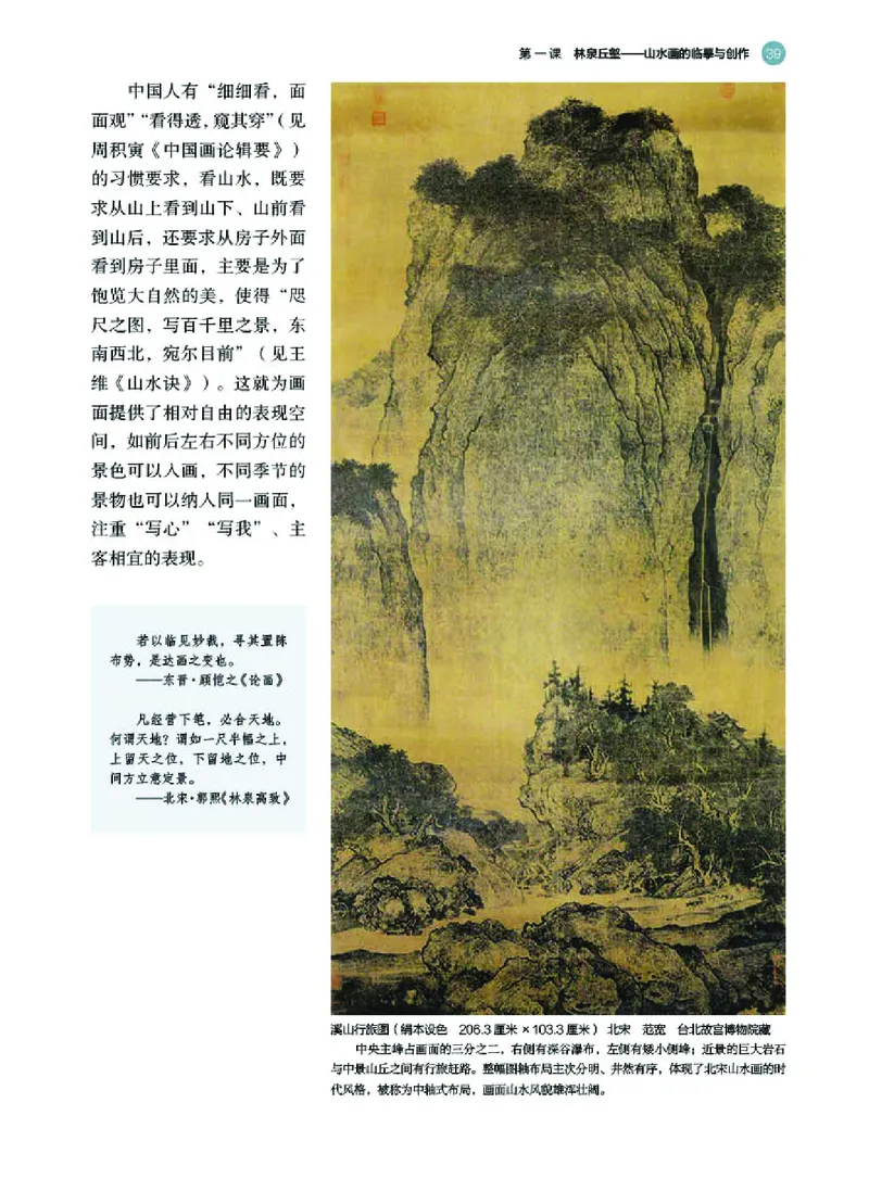 普通高中教科书&middot;美术选择性必修2中国书画(1)_高中全套电子教材及答案。_01高中电子教材全套_美术_湘美版_高中年级_选择性必修2中国书画