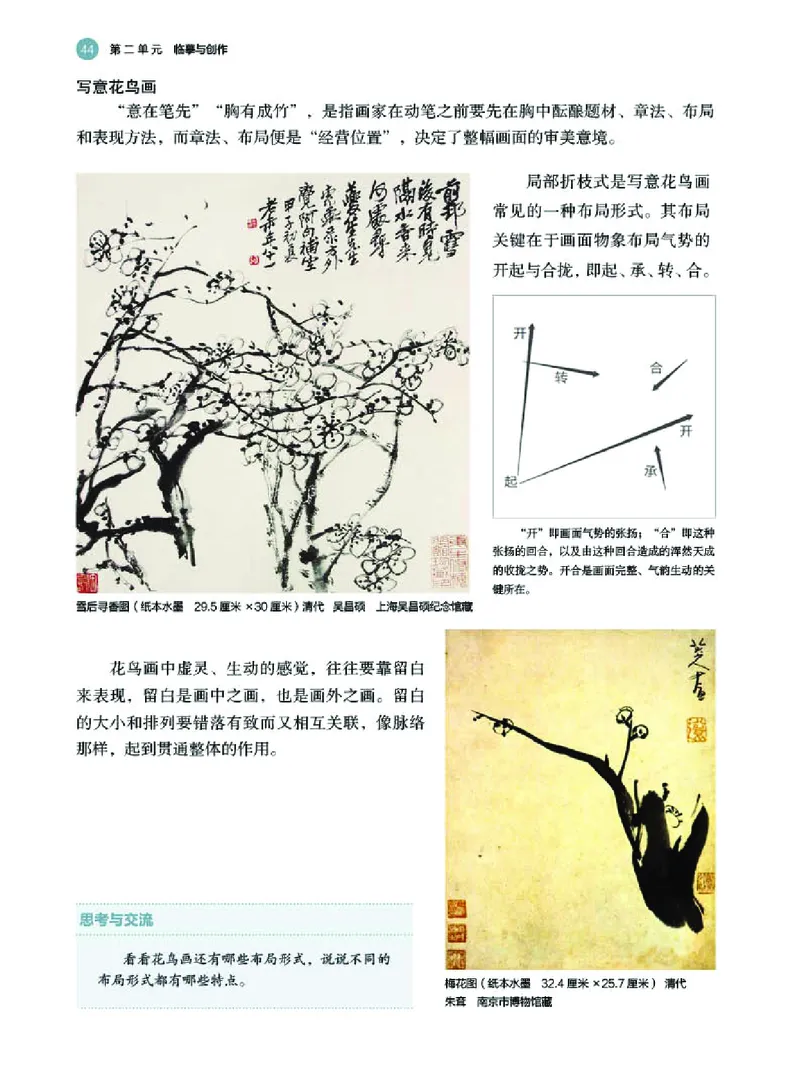 普通高中教科书&middot;美术选择性必修2中国书画(1)_高中全套电子教材及答案。_01高中电子教材全套_美术_湘美版_高中年级_选择性必修2中国书画